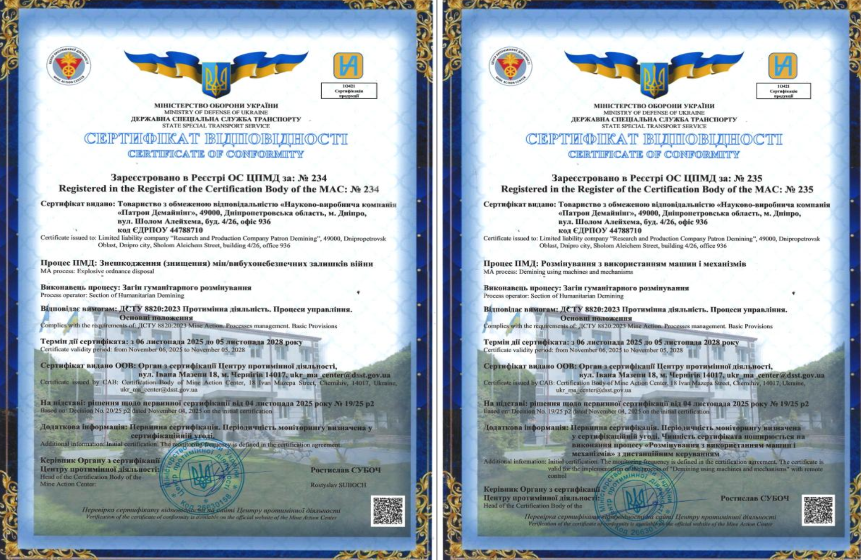 ТОВ НВК “ПАТРОН ДЕМАЙНІНГ” отримало сертифікати відповідності на такі процеси: